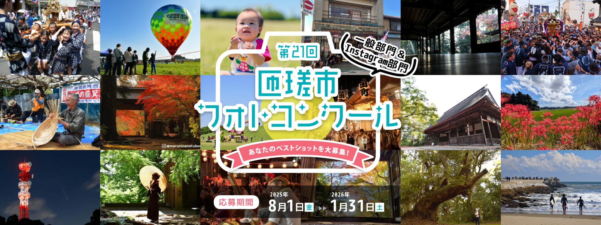 匝瑳市フォトコンクール